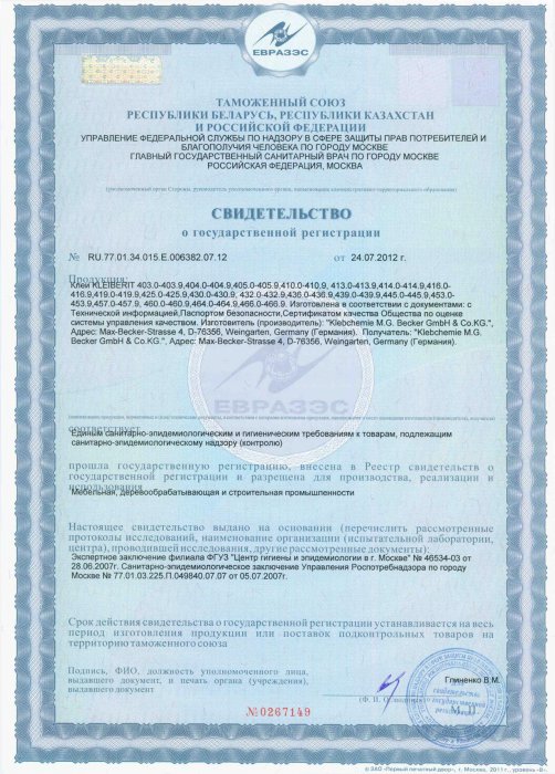 Свидетельство о государственной регистрации № 0267139 на двери STATUS