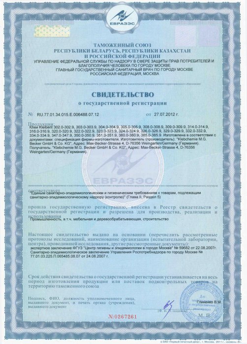 Свидетельство о государственной регистрации № 0267261 на двери STATUS